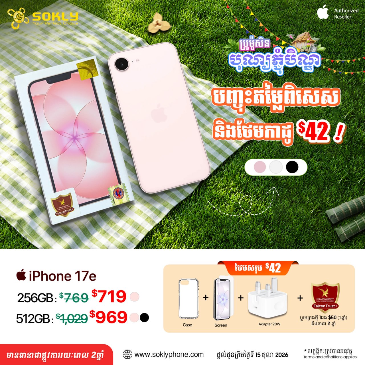 iPhone 17e