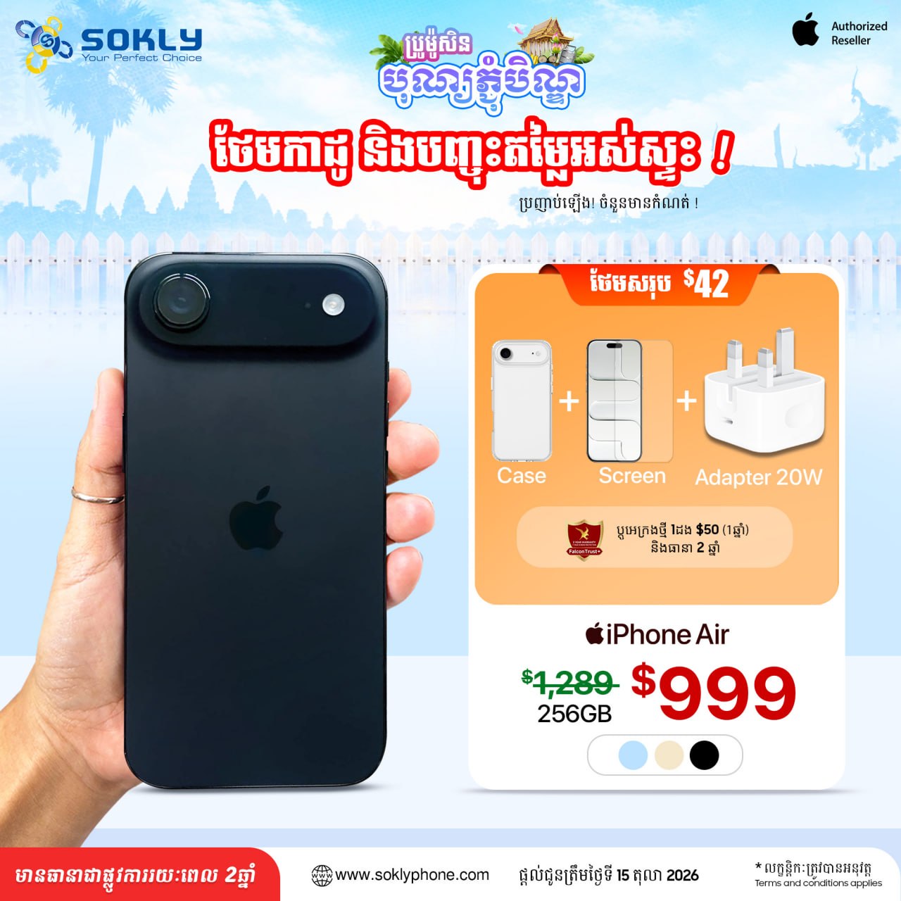 iPhone Air