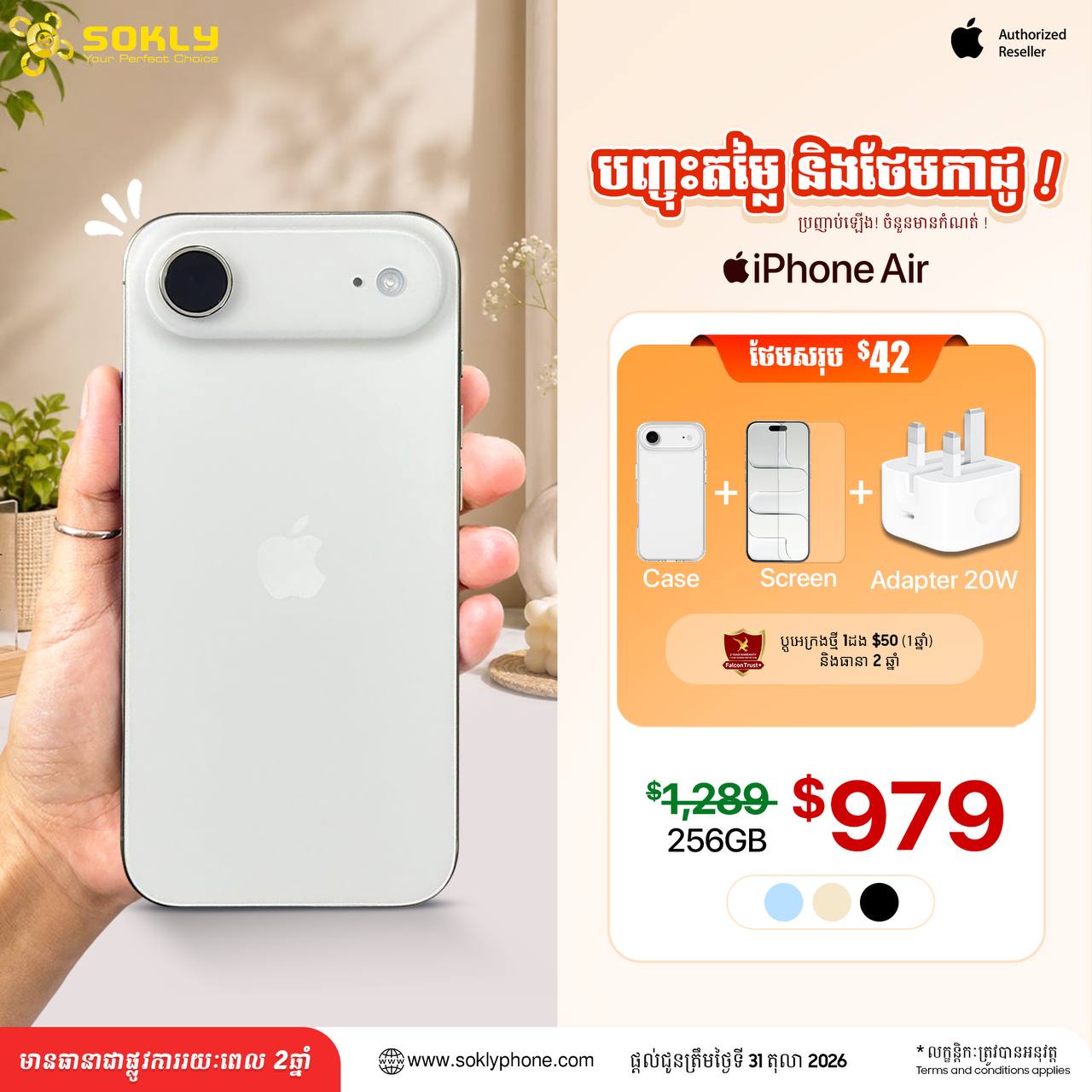 iPhone Air